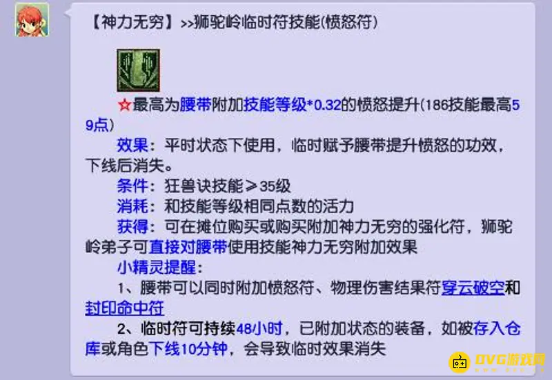 《梦幻西游》愤怒符作用解析