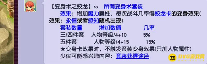 《梦幻西游》109法系动物套装排行