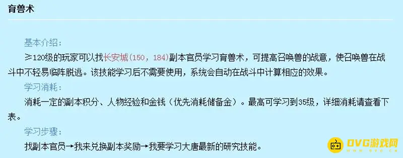 《梦幻西游》育兽术详解