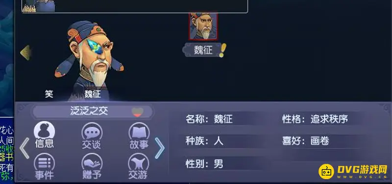 《梦幻西游》魏征礼物喜好解析