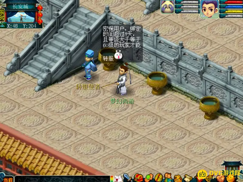 《梦幻西游》转服规则