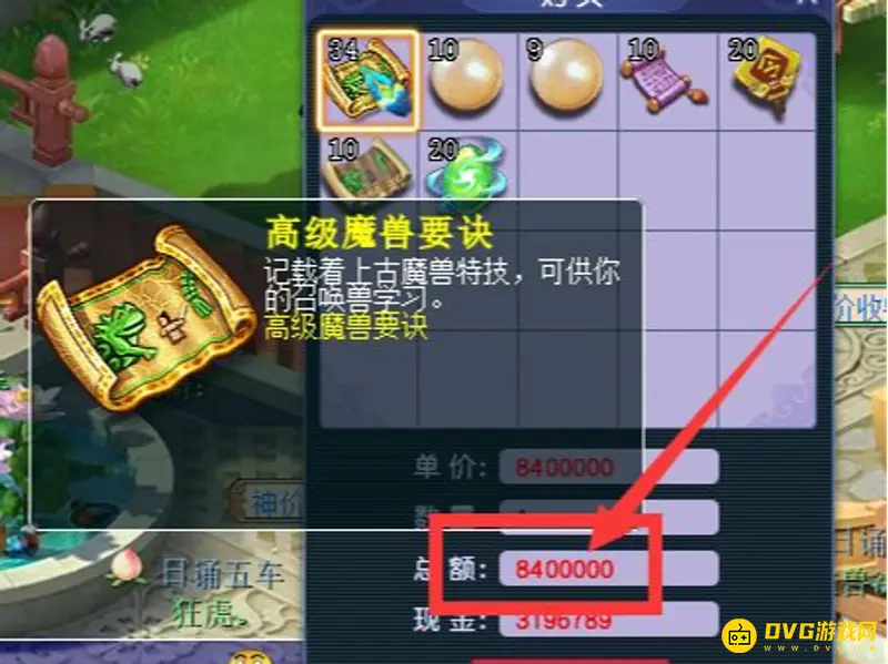 《梦幻西游》道人玩法详解