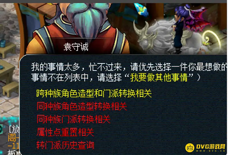 《梦幻西游》转门派属性点重置详解