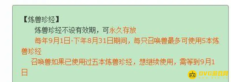 《梦幻西游》炼兽珍经刷新时间