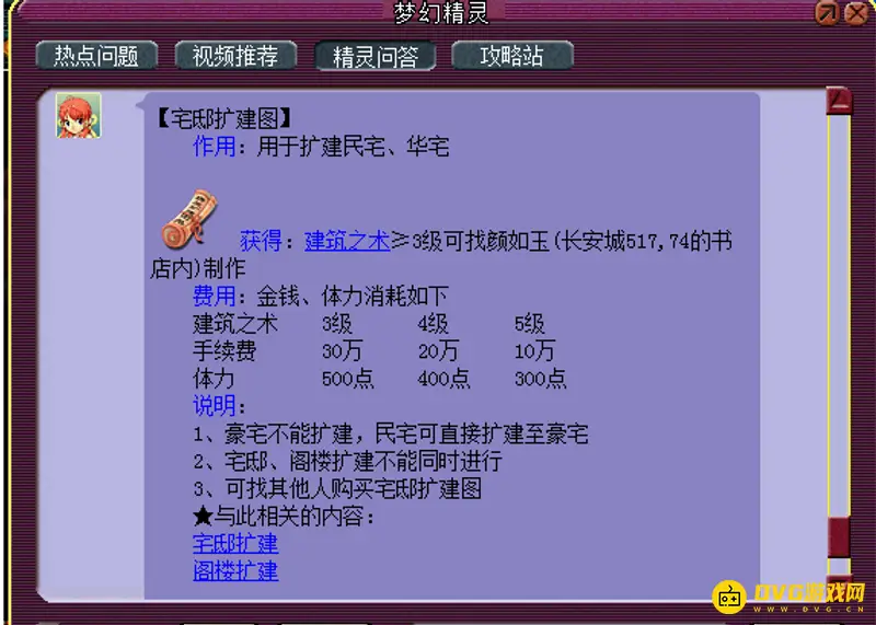 《梦幻西游》房屋怎么扩建-房屋扩建的申请流程