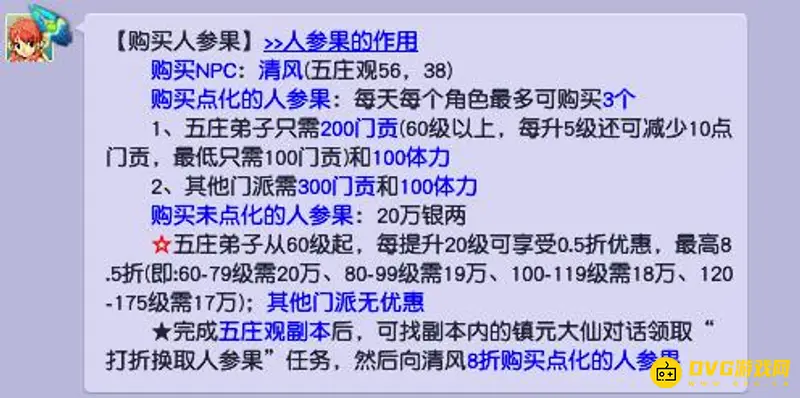 《梦幻西游》人参果获得方法