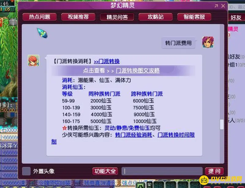 《梦幻西游》转回历史门派费用详解-价格及优惠说明