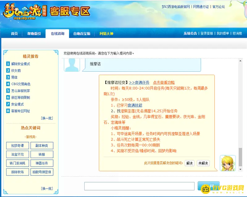 《梦幻西游》维摩诘怎么进去-涅槃圣莲重新开启任务方法