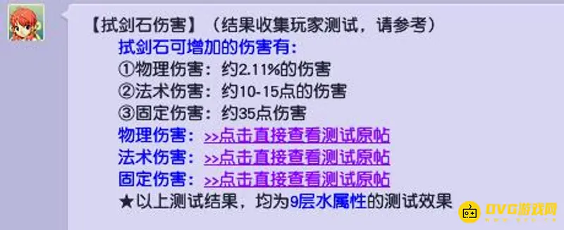 《梦幻西游》9层试剑石伤害加成