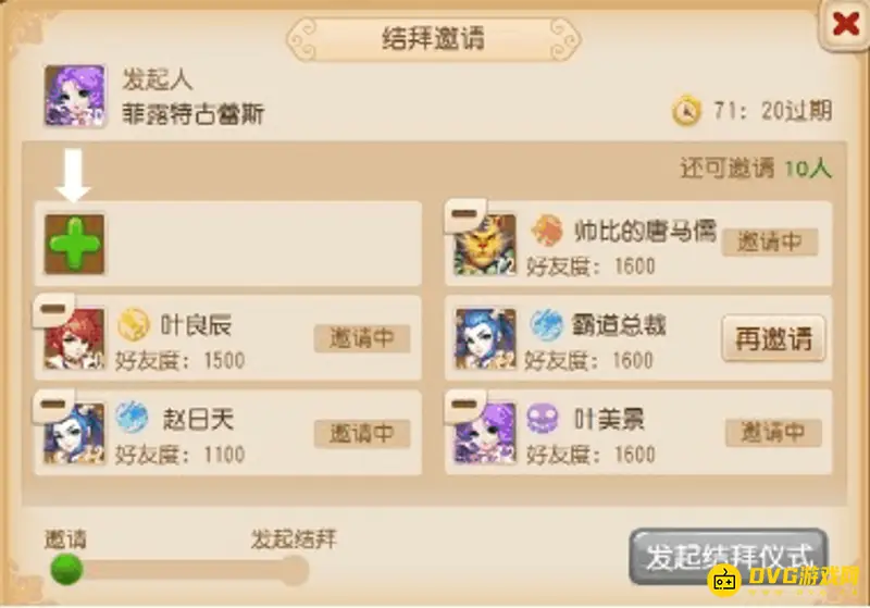 《梦幻西游》结拜条件与方法解析