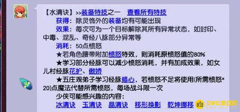 《梦幻西游》化生寺特技选择指南