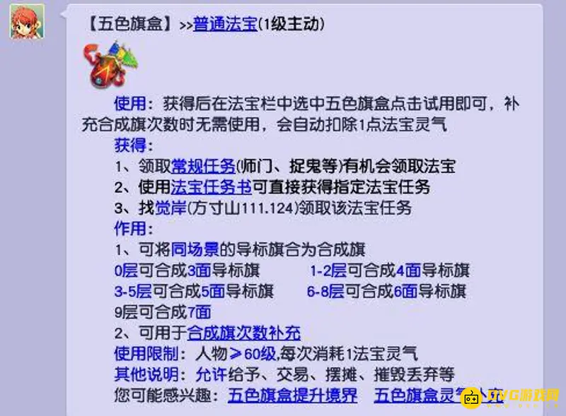 《梦幻西游》三个旗叠加技巧