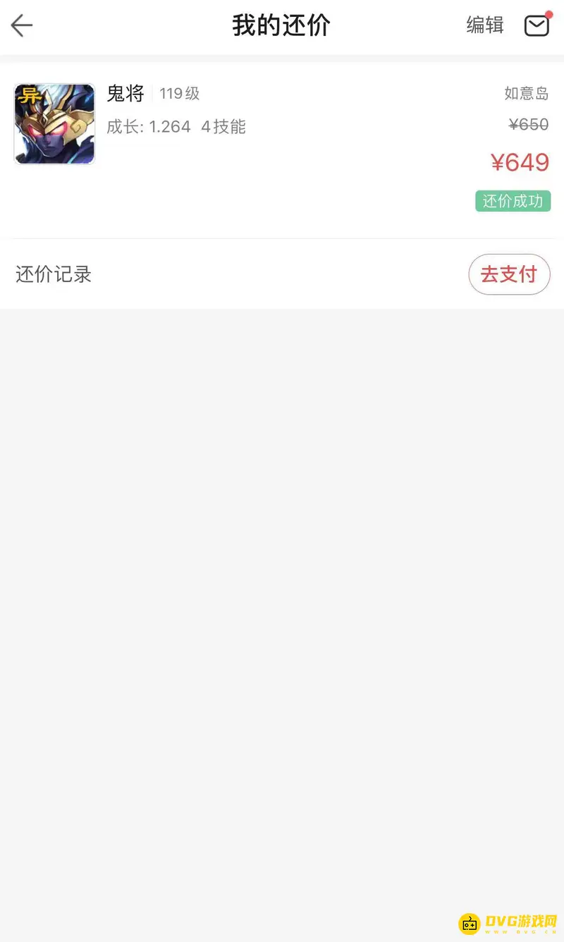 《梦幻西游》藏宝阁还价不买