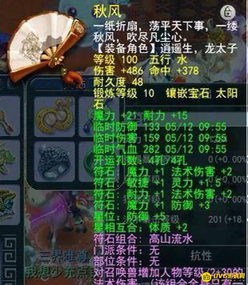 《梦幻西游》10+7含义解析