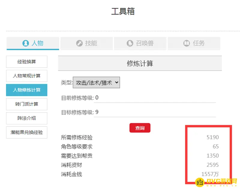《梦幻西游》人物修炼费用详解