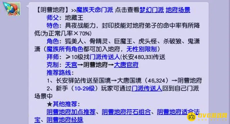 《梦幻西游》18门派路线详解