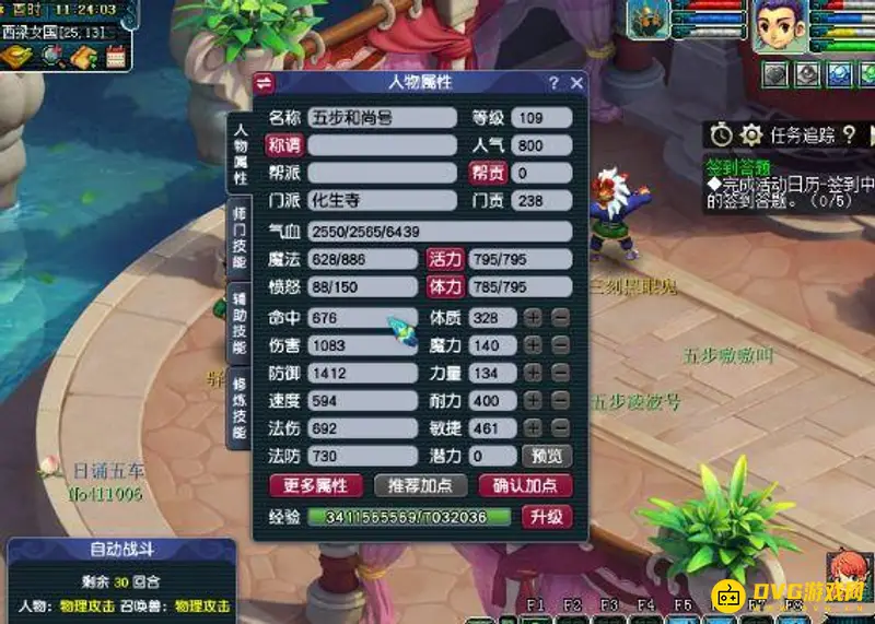 《梦幻西游》109辅助化生寺好混吗