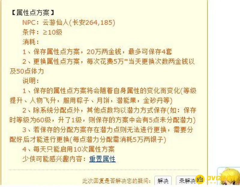 《梦幻西游》属性点方案保存攻略