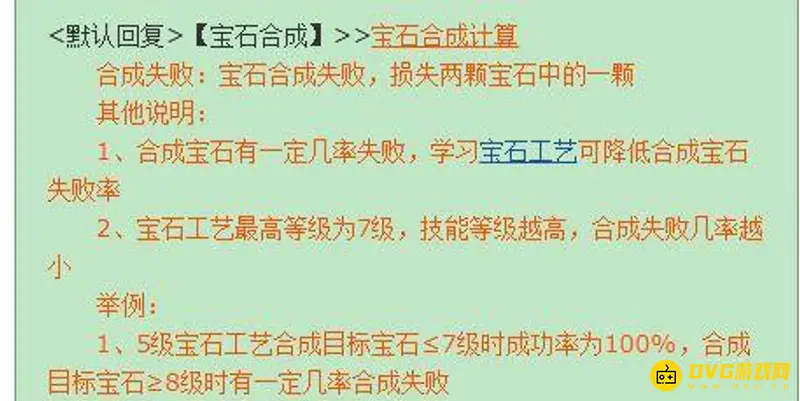 《梦幻西游》合宝石失败率详解