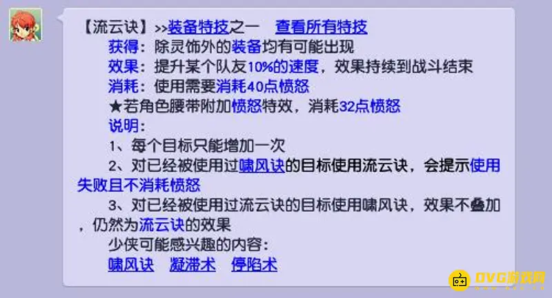《梦幻西游》啸风诀