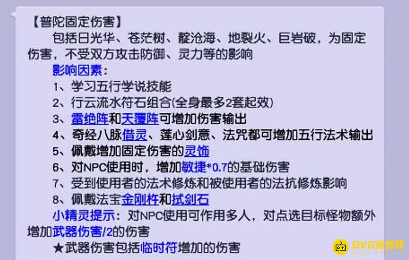 《梦幻西游》五敏普陀能做任务吗