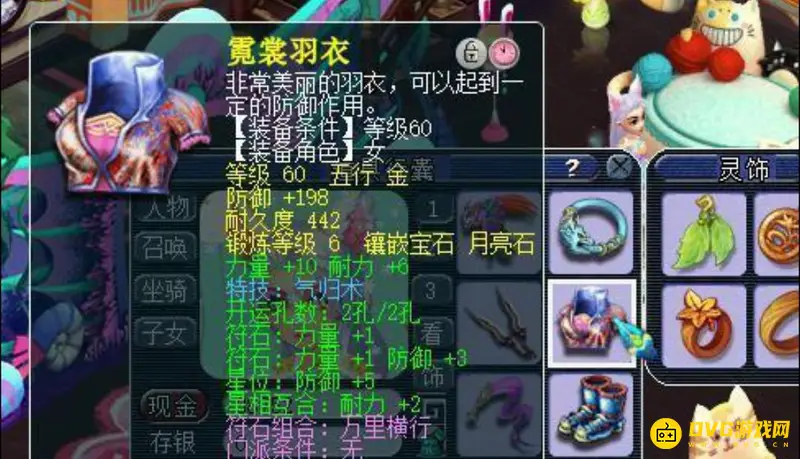 《梦幻西游》69级大唐平民装备