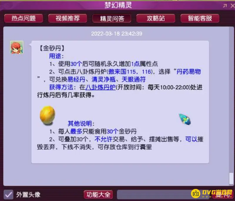 《梦幻西游》金丹砂有什么用