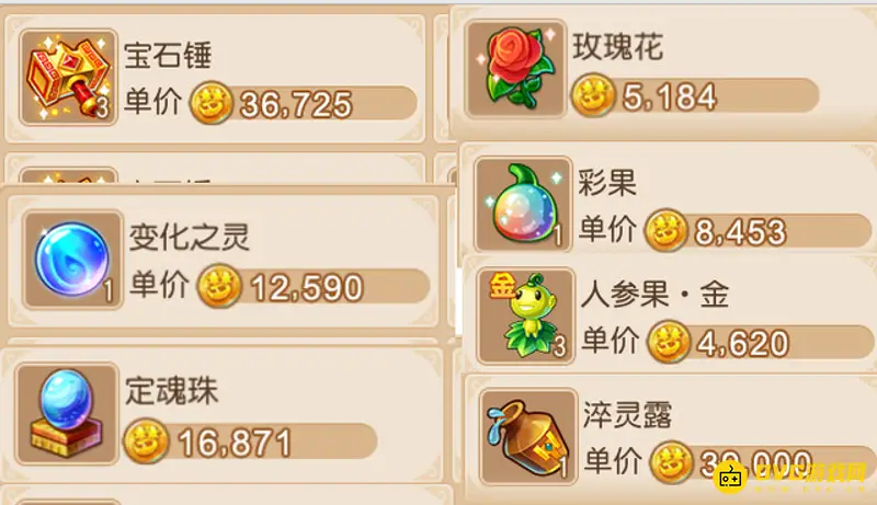 《梦幻西游》648变240万金