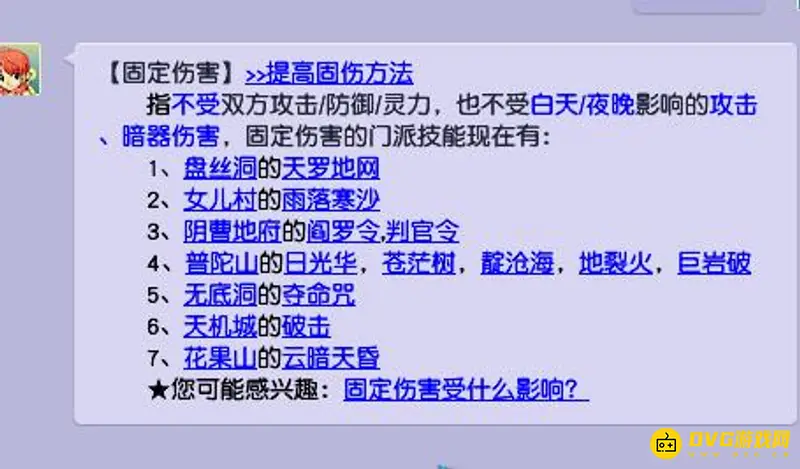《梦幻西游》五开门派选择推荐