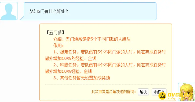 《梦幻西游》五门有什么好处-五门派作用
