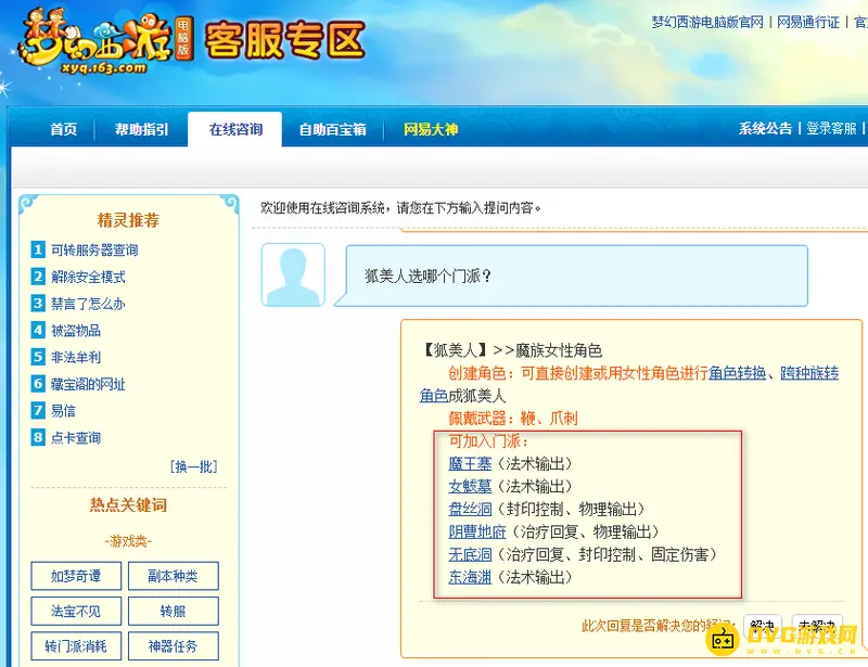 《梦幻西游》狐美人门派推荐