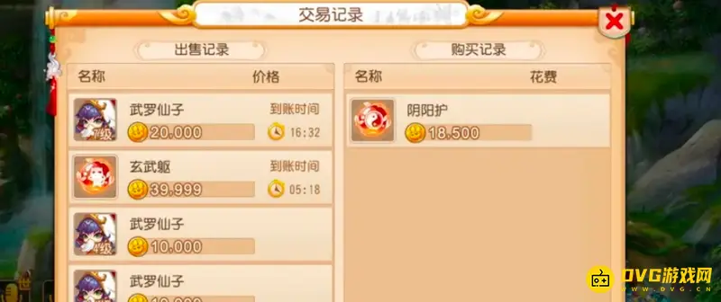 《梦幻西游》查看交易记录指南