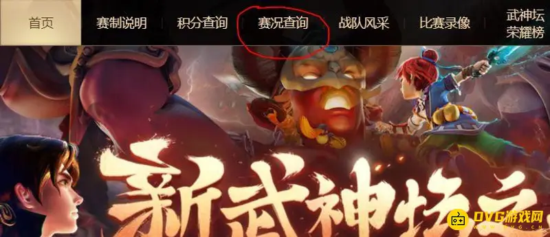 《梦幻西游》服战区排行查看指南