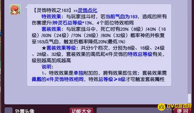 《梦幻西游》163灵饰特效详解