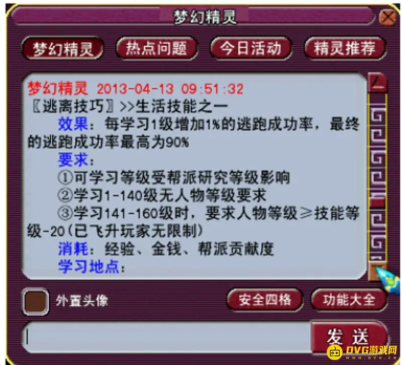 《梦幻西游》逃离技巧详解