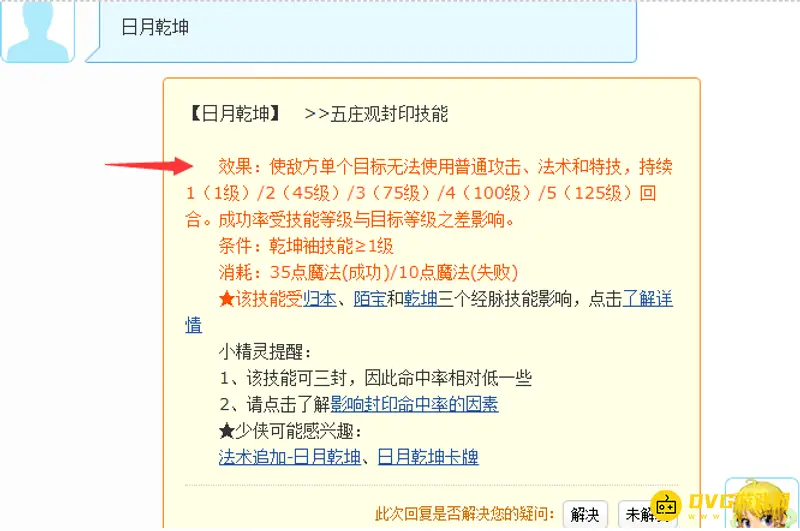 《梦幻西游》高级精神集中
