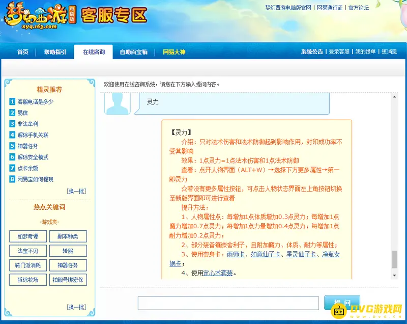 《梦幻西游》宝宝装备加法还是加灵力-性价比与换算