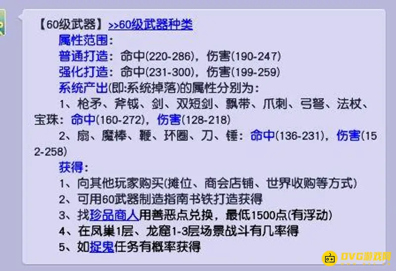 《梦幻西游》60级武器伤害解析