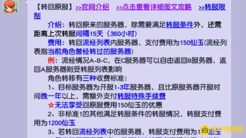 《梦幻西游》转服规则详解