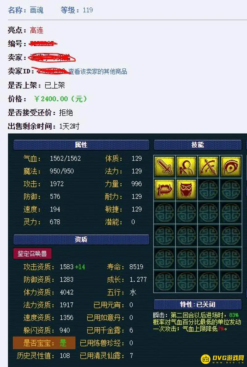 《梦幻西游》109天地宝宝