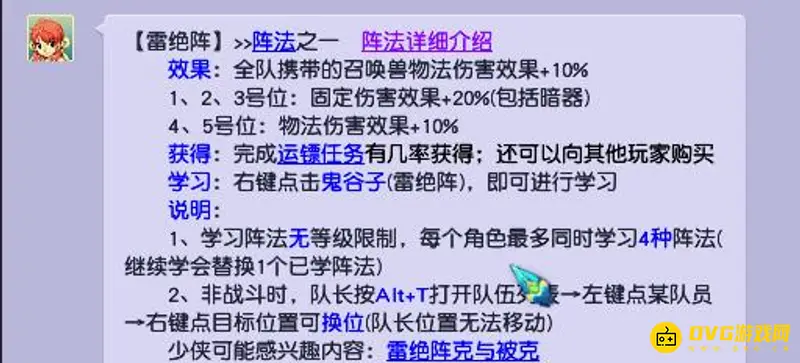 《梦幻西游》天阵与雷阵任务对比