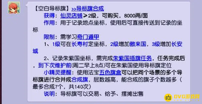 《梦幻西游》旗子获取与使用攻略
