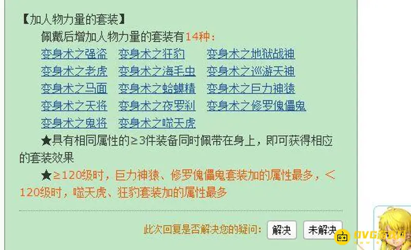 力量天机城套装选择