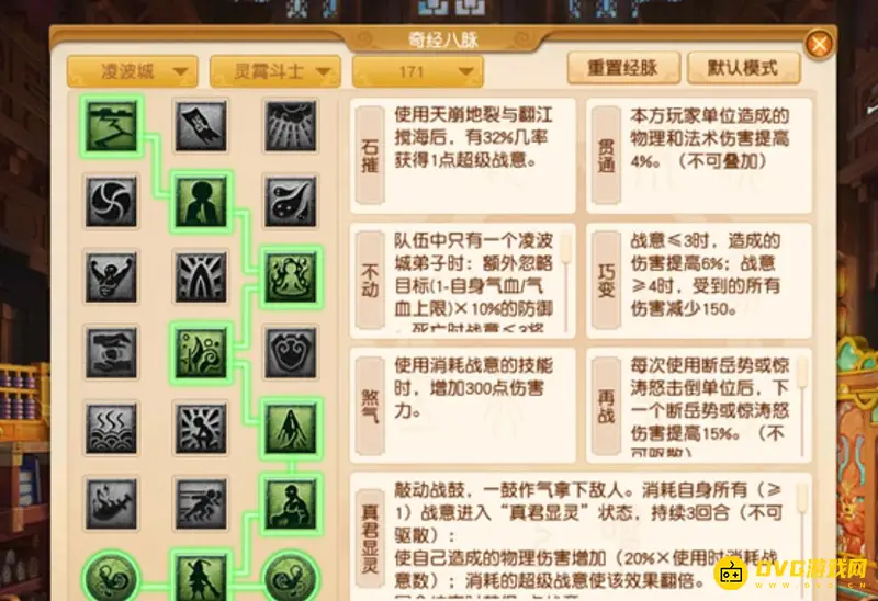 《梦幻西游》129凌波城奇经八脉点法详解