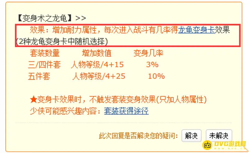 《梦幻西游》龙龟套适合哪些职业-龙龟套解析