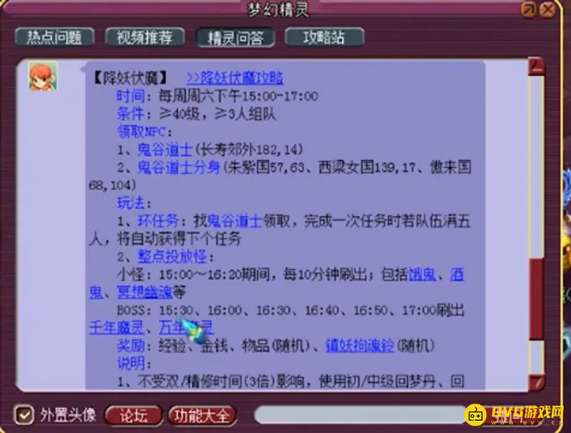 《梦幻西游》铃铛万年规律是怎样的-刷铃铛时间与站位方法