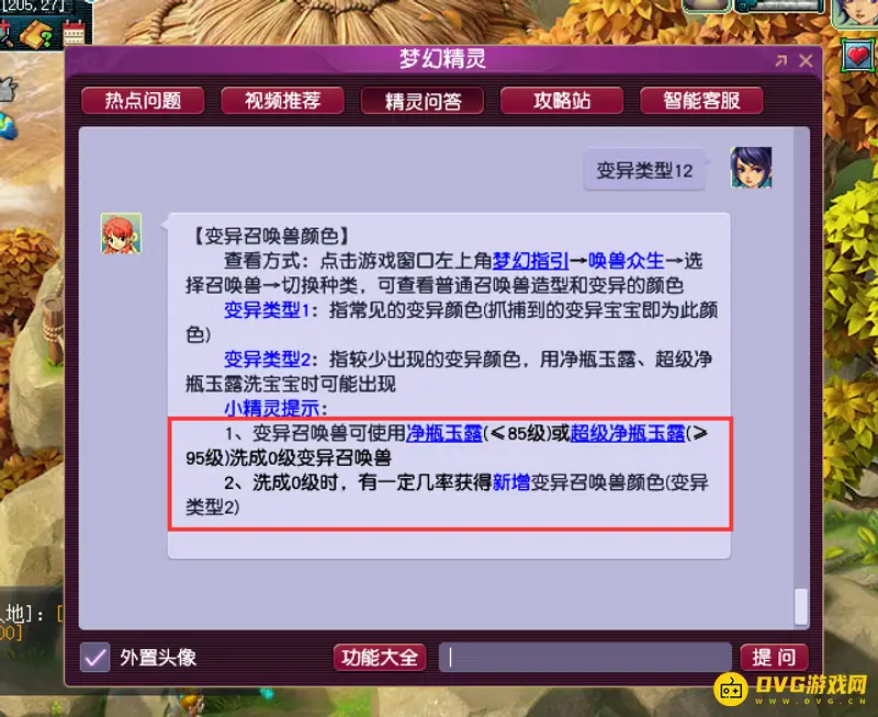 《梦幻西游》变异类型1怎么变2
