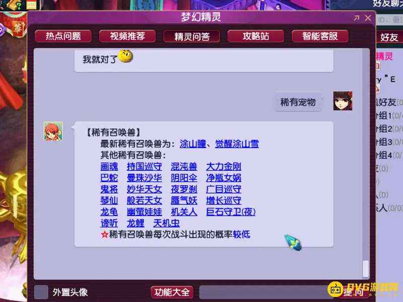 《梦幻西游》稀有宠物一览