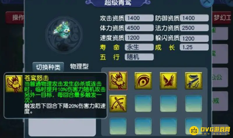 《梦幻西游》苍鸾怒击别称解析