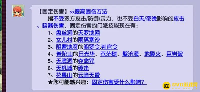 《梦幻西游》单开平民门派